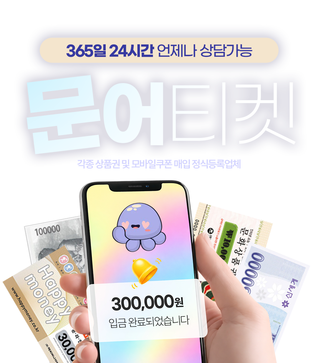 문어티켓 메인페이지